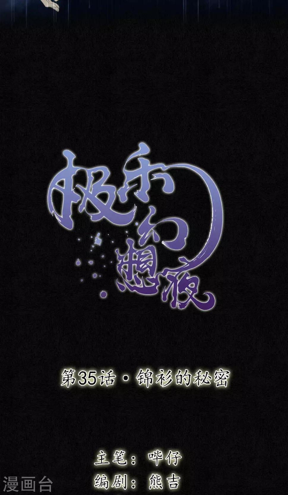 第35话 锦衫的秘密1