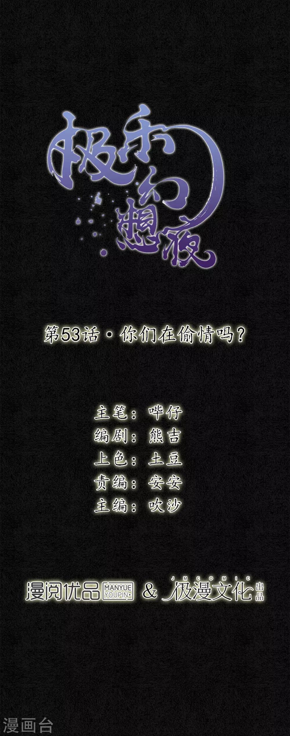 第53话 你们在偷情吗？0