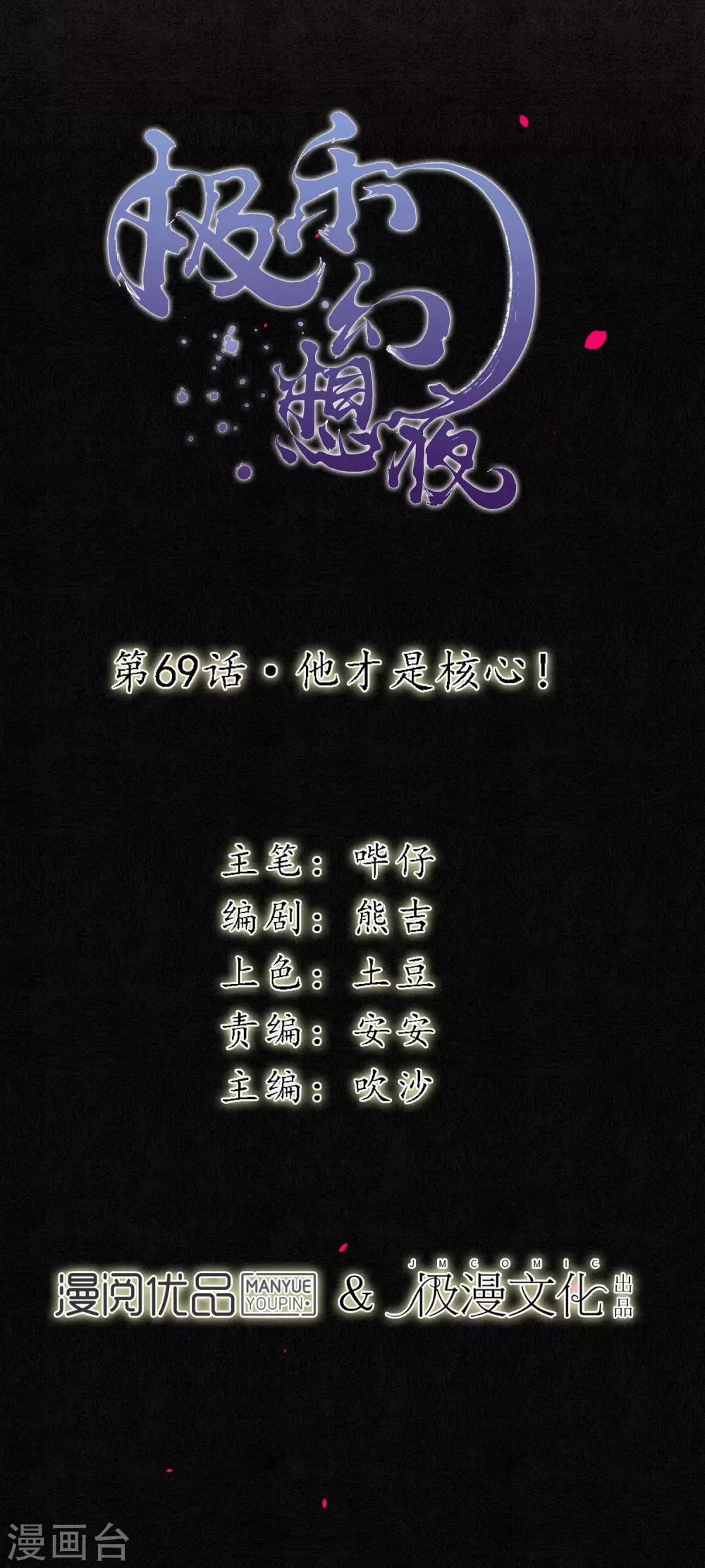 第69话 他才是核心！1