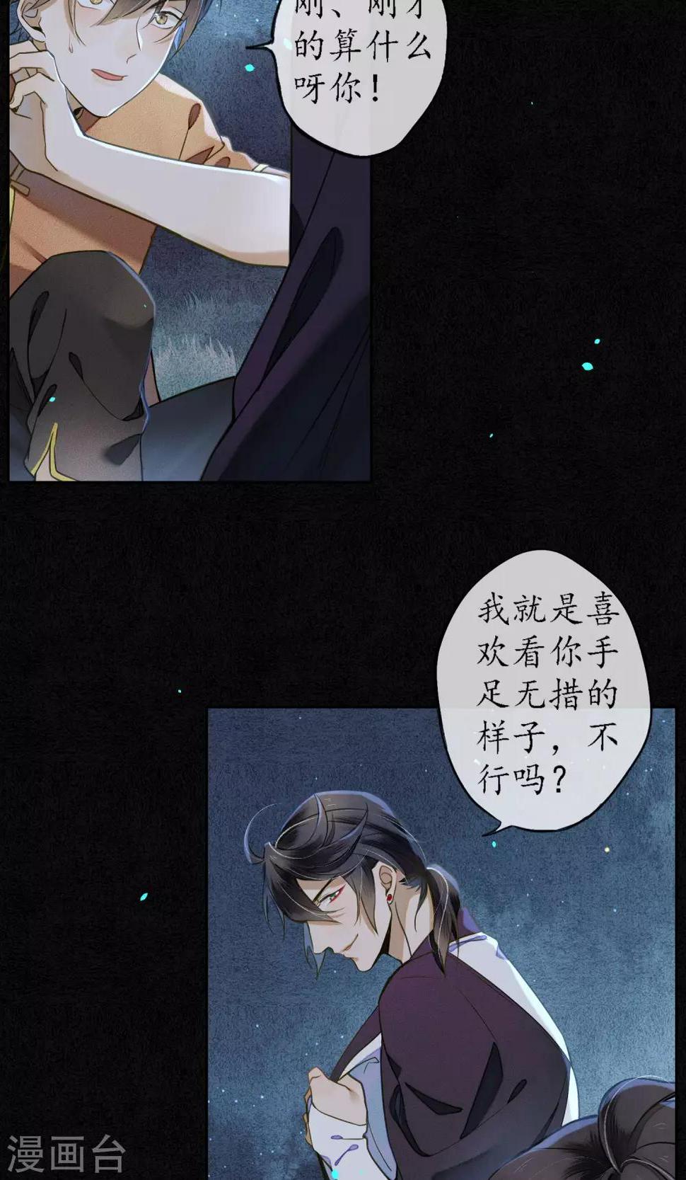 第30话 撩人的苍龙21