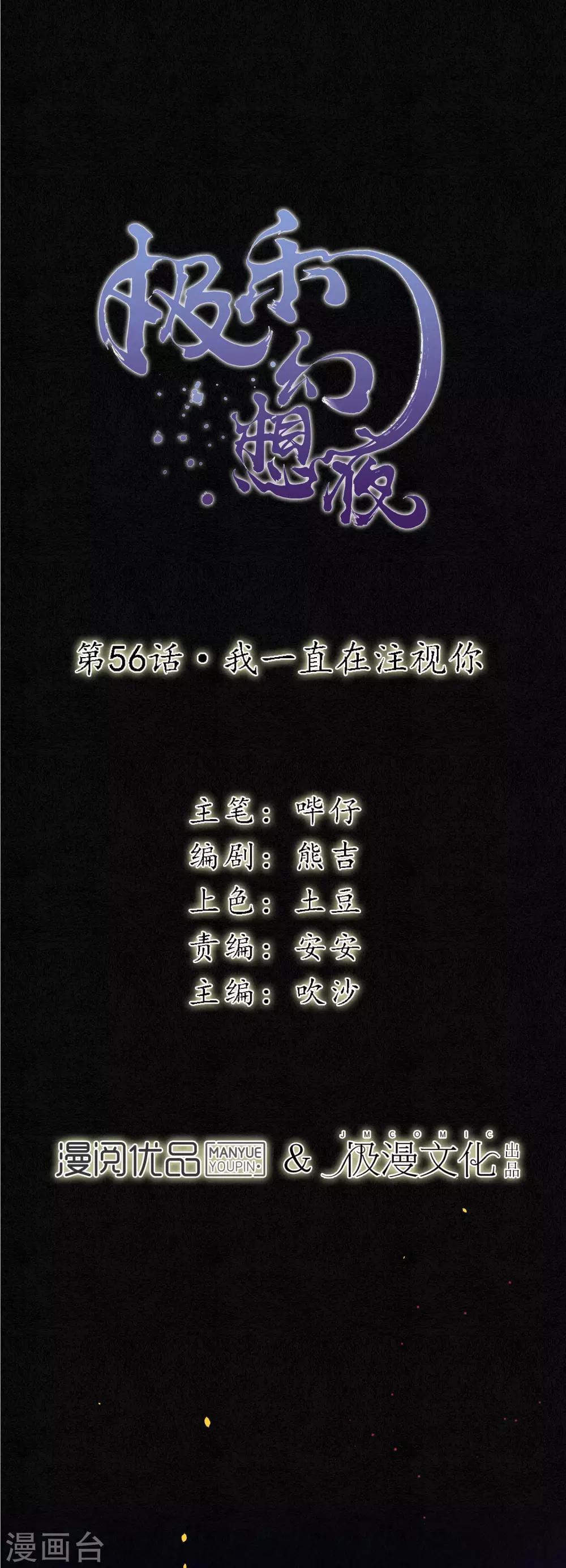 第56话 我一直在注视你0