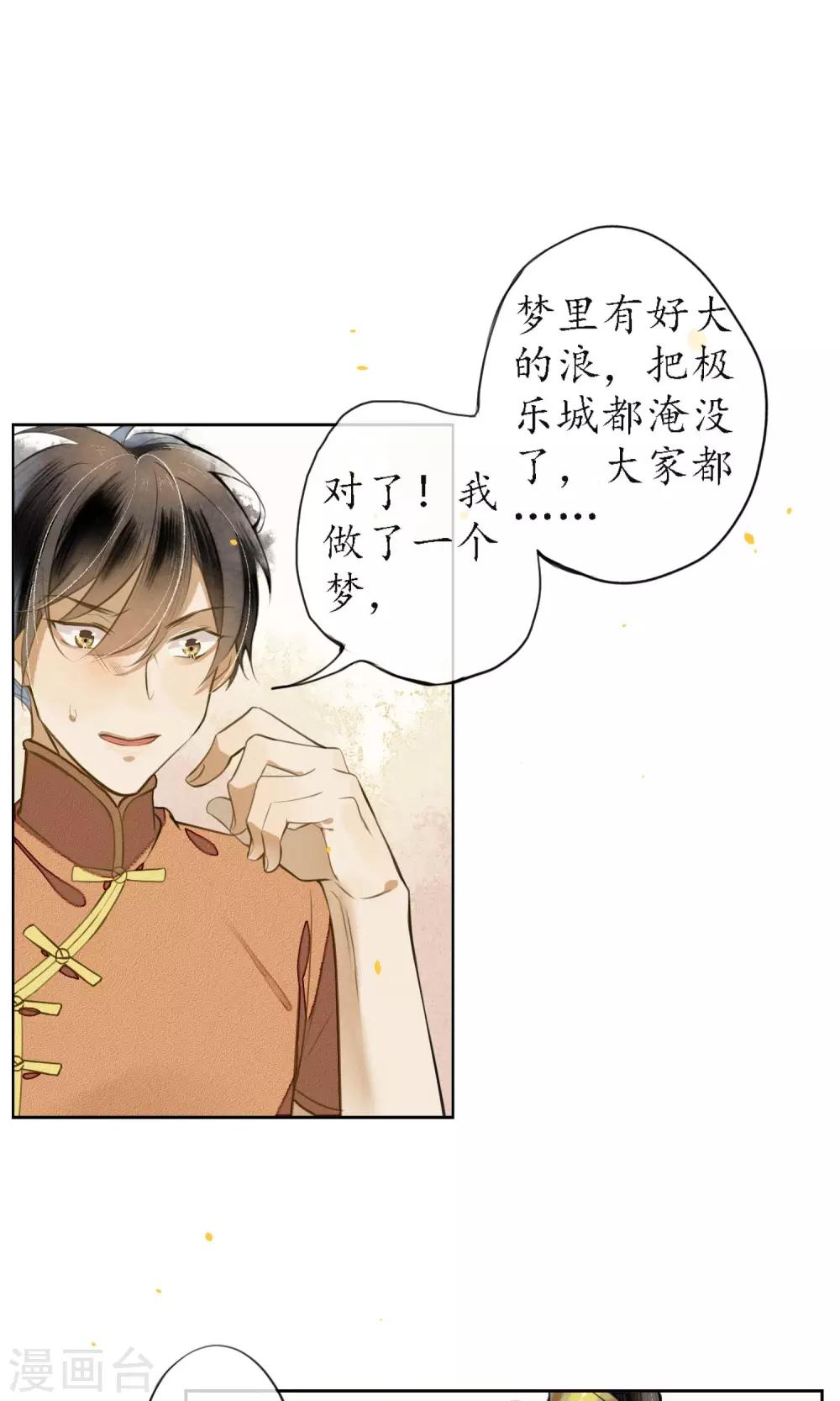 第17话 极乐城的真相10