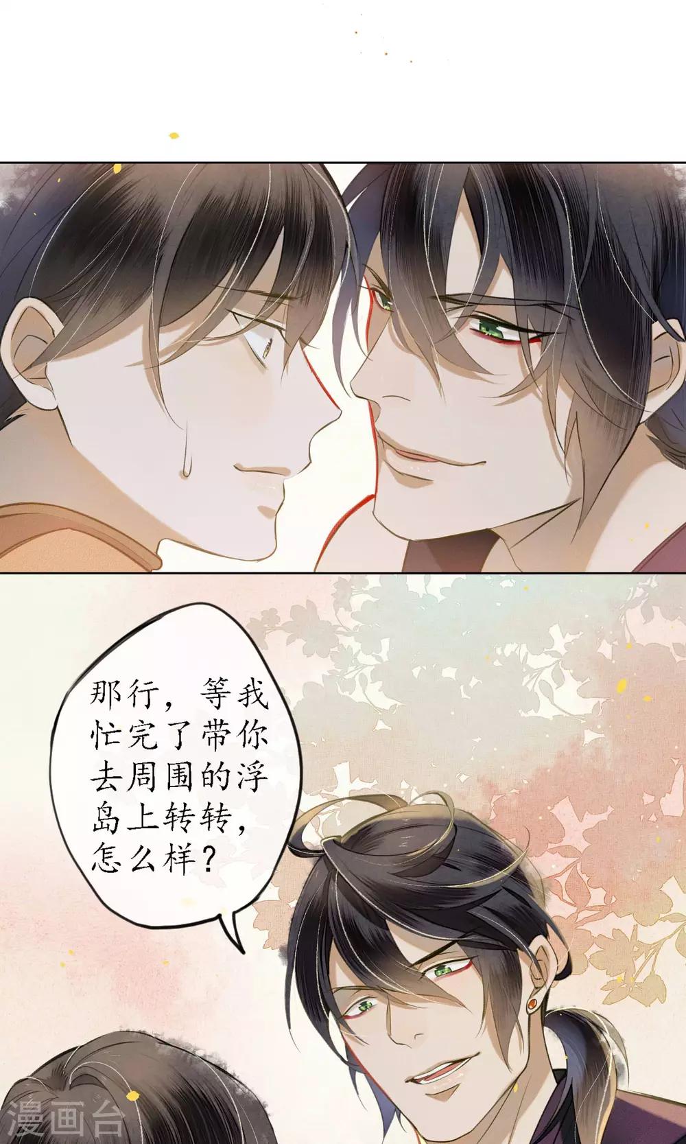 第27话 天上掉下个小哥哥13