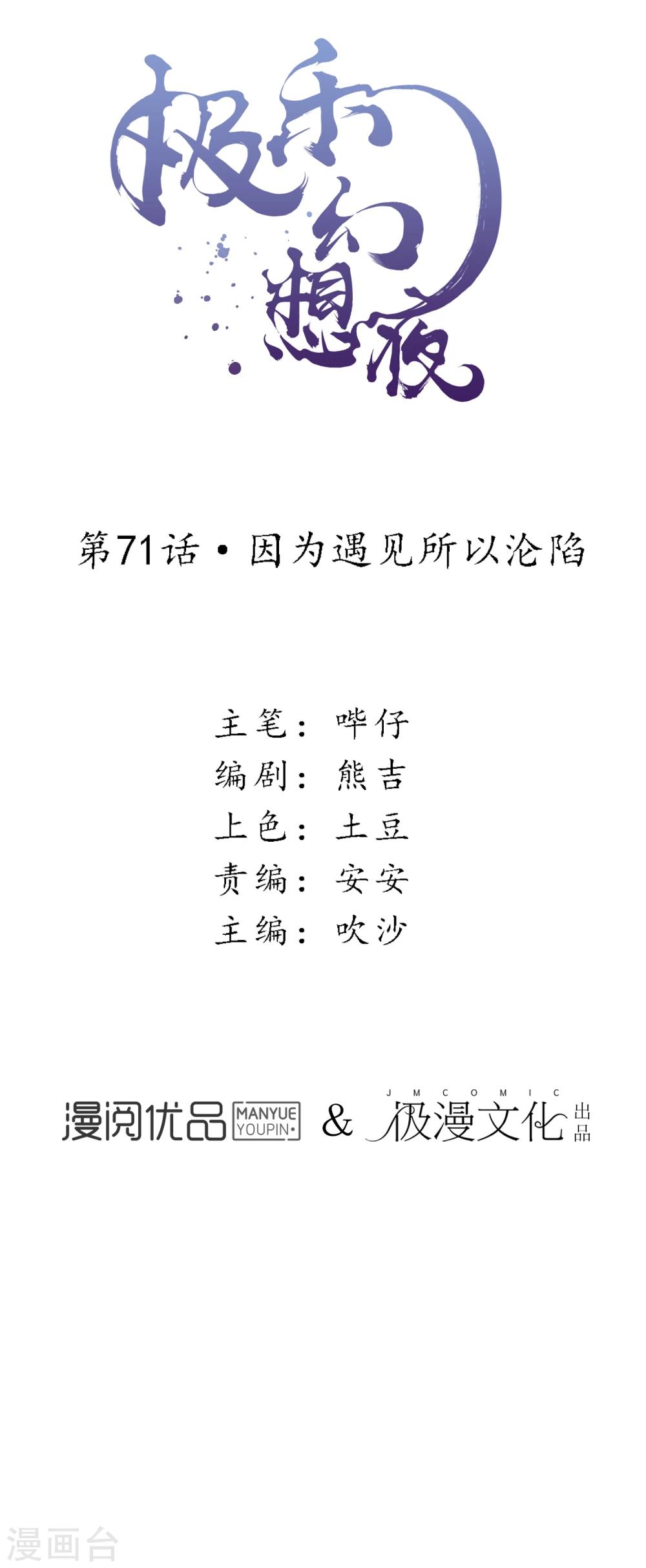 第71话 因为遇见所以沦陷0