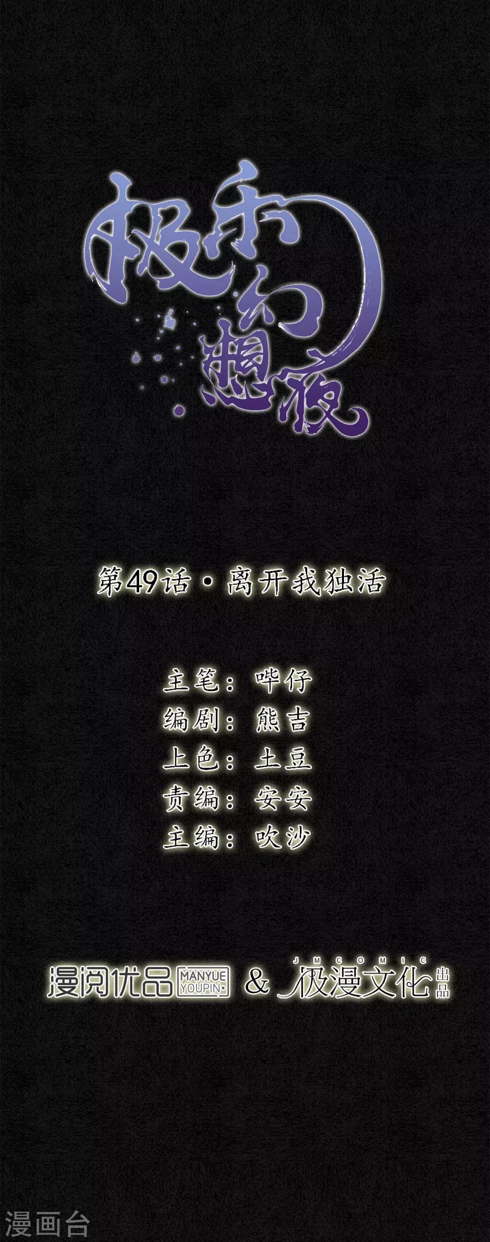 第49话 离开我独活0