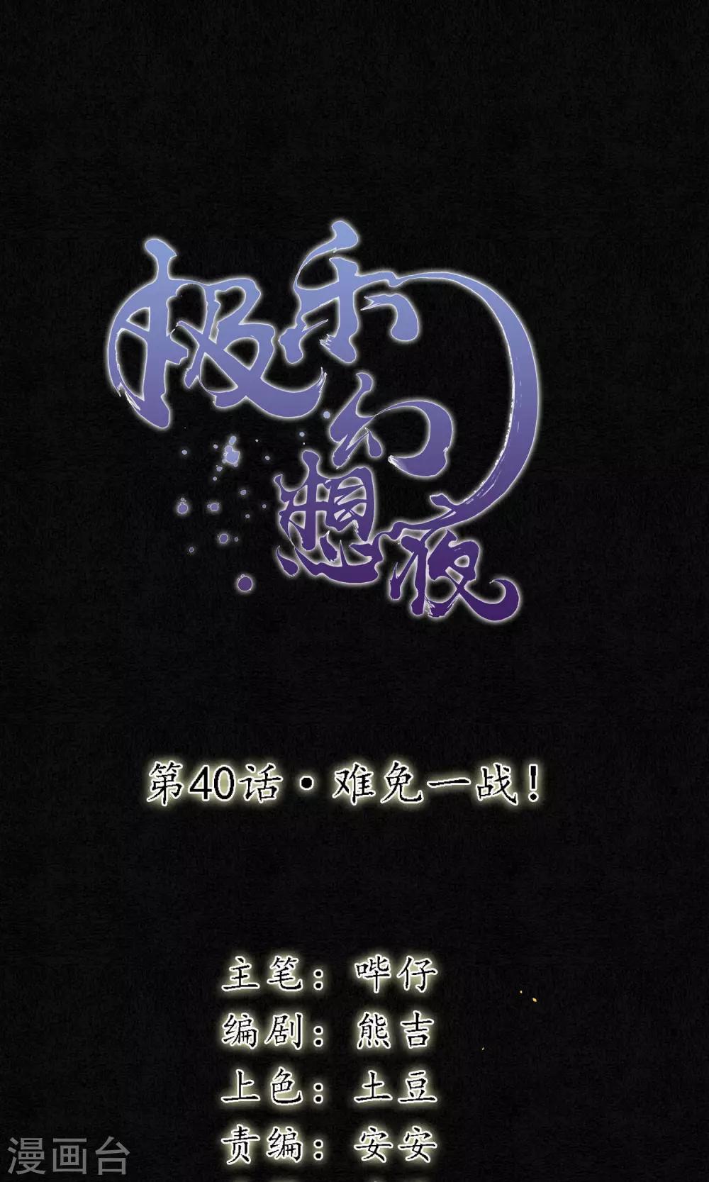 第40话 难免一战！0