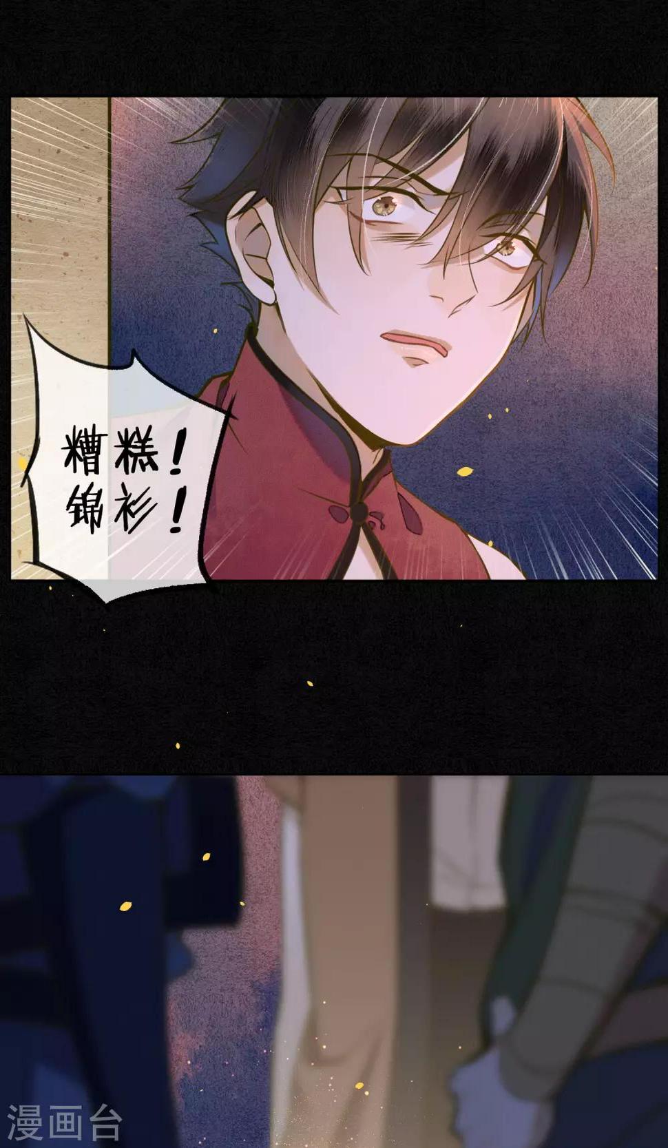第35话 锦衫的秘密10