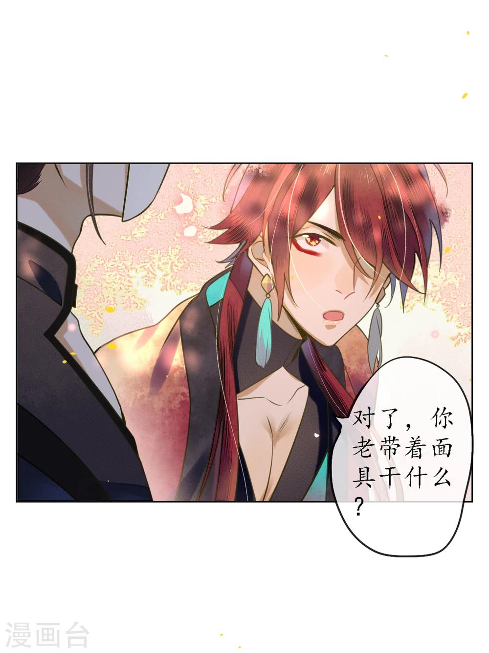 第70话 为什么要让我遇见他？20
