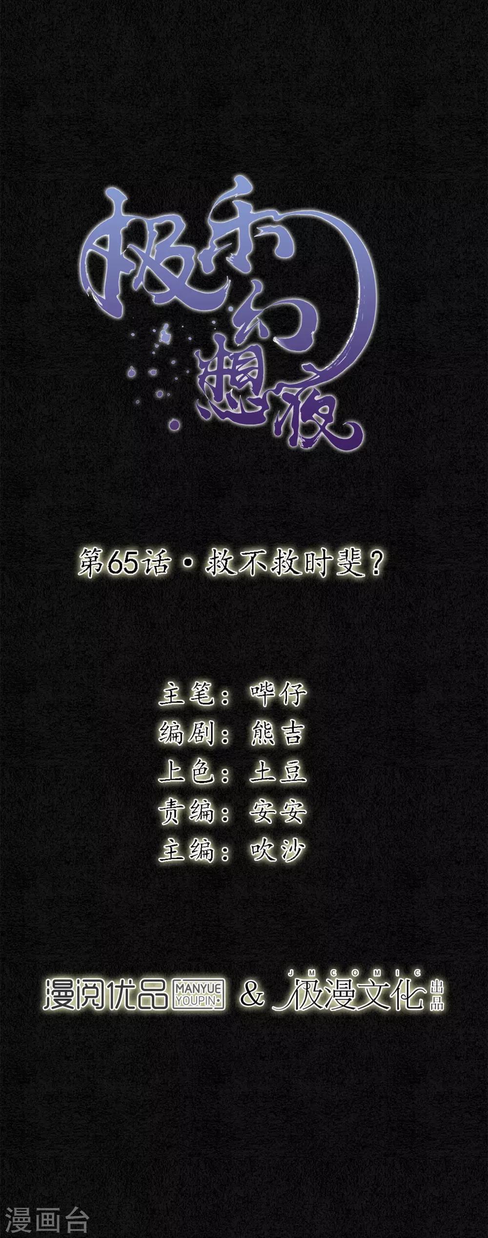 第65话 救不救时斐？0