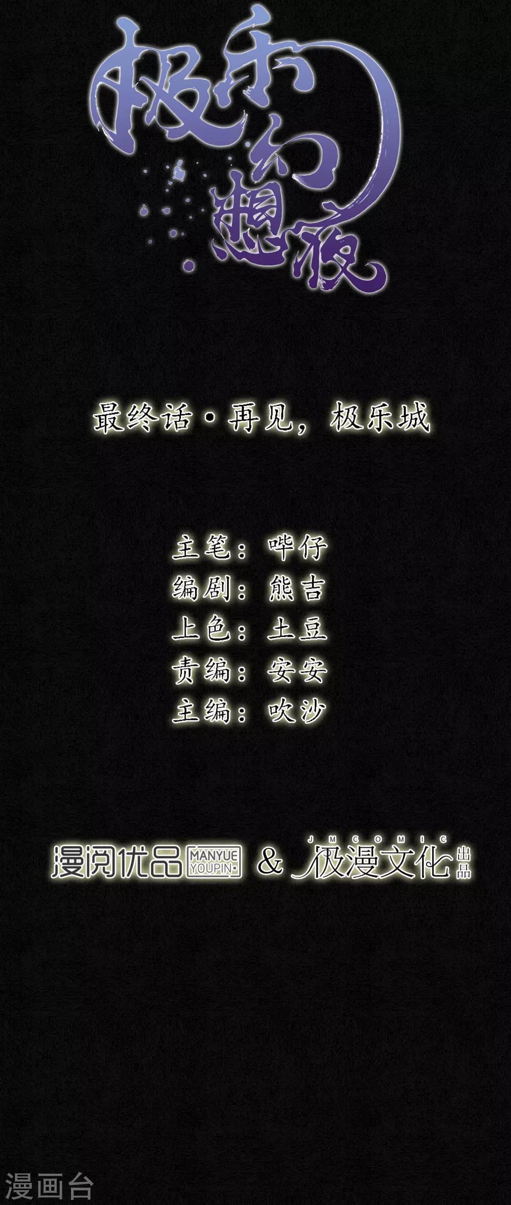 最终话 再见，极乐城5