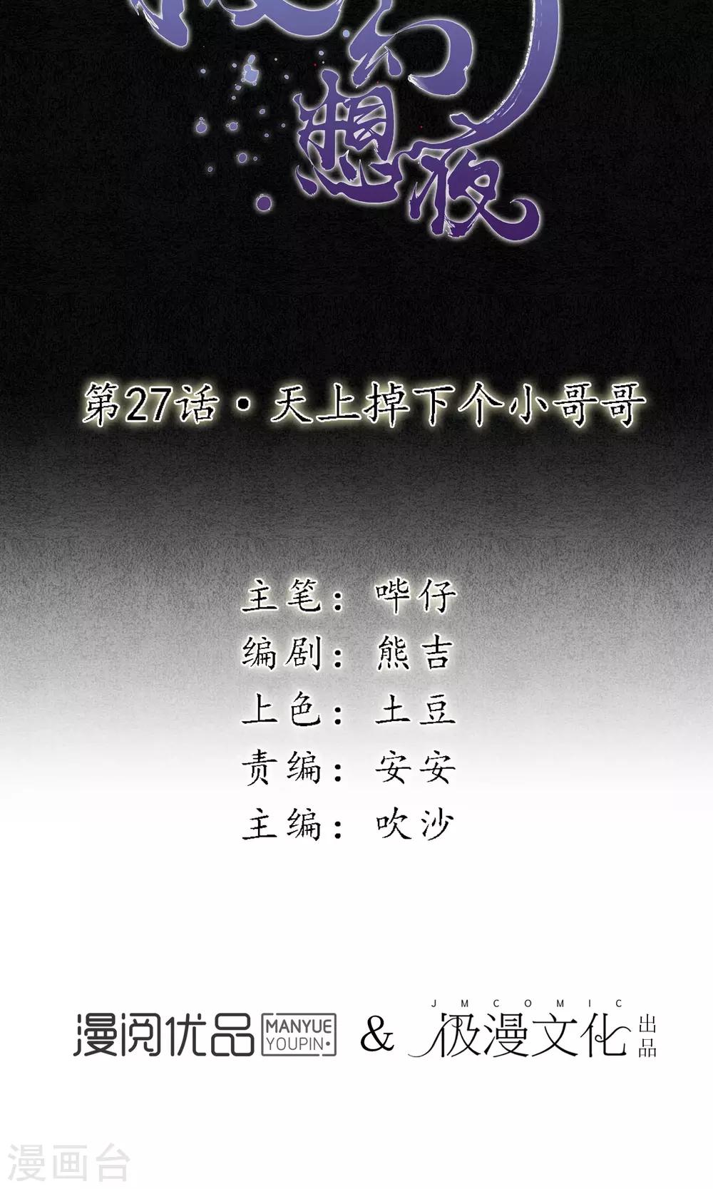 第27话 天上掉下个小哥哥3