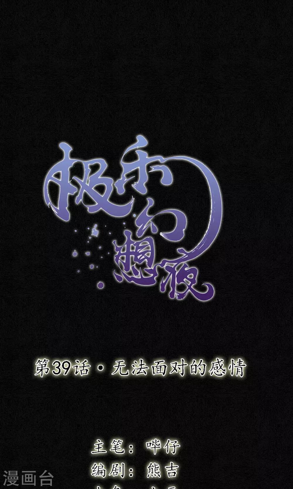 第39话 无法面对的感情0