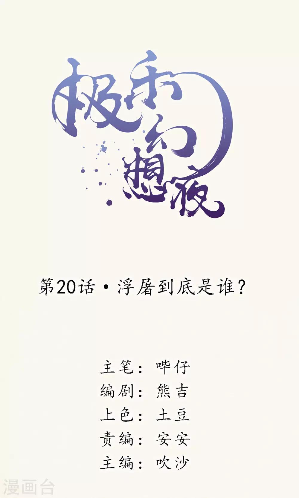 第20话 浮屠到底是谁？0