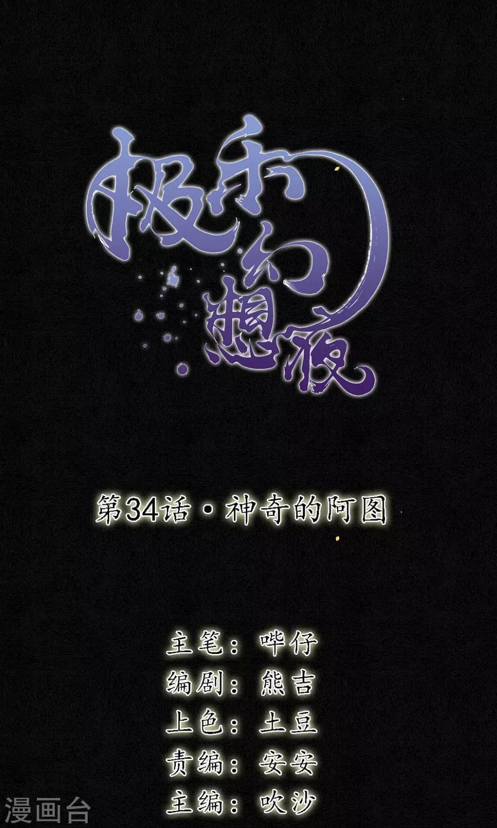 第34话 神奇的阿图0