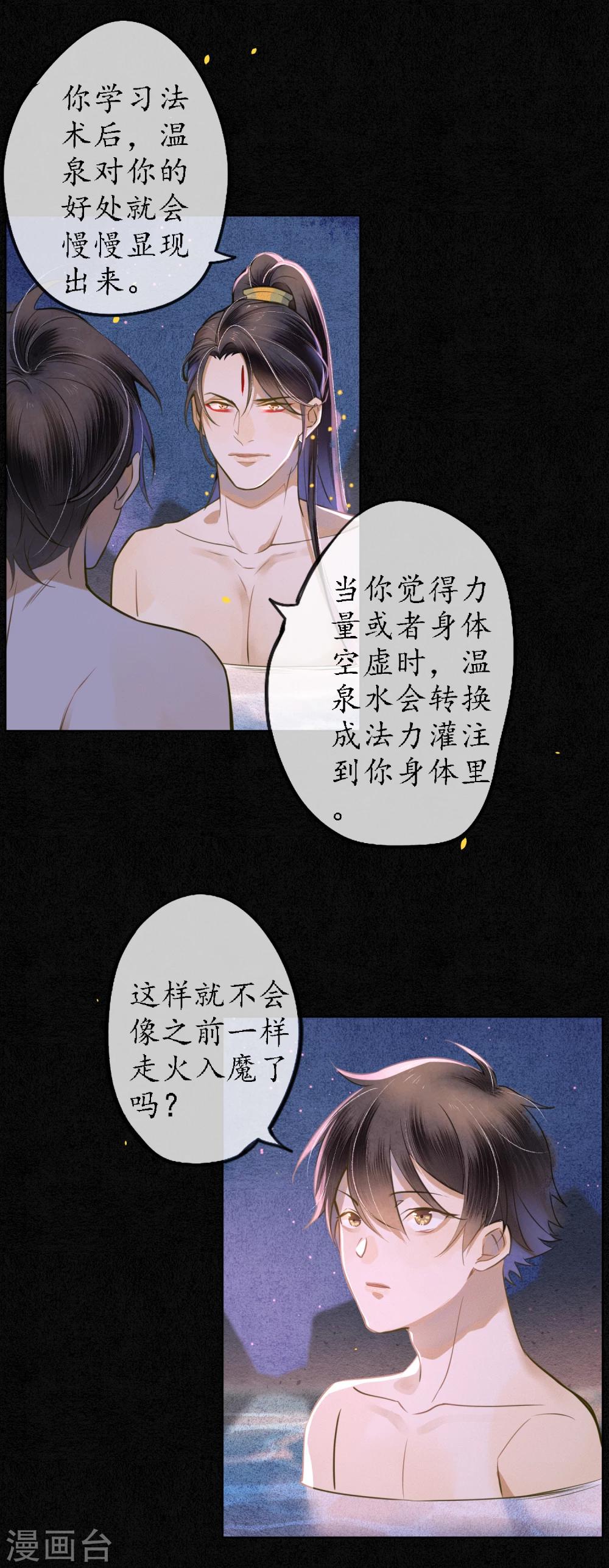 第47话 你终究不是他21