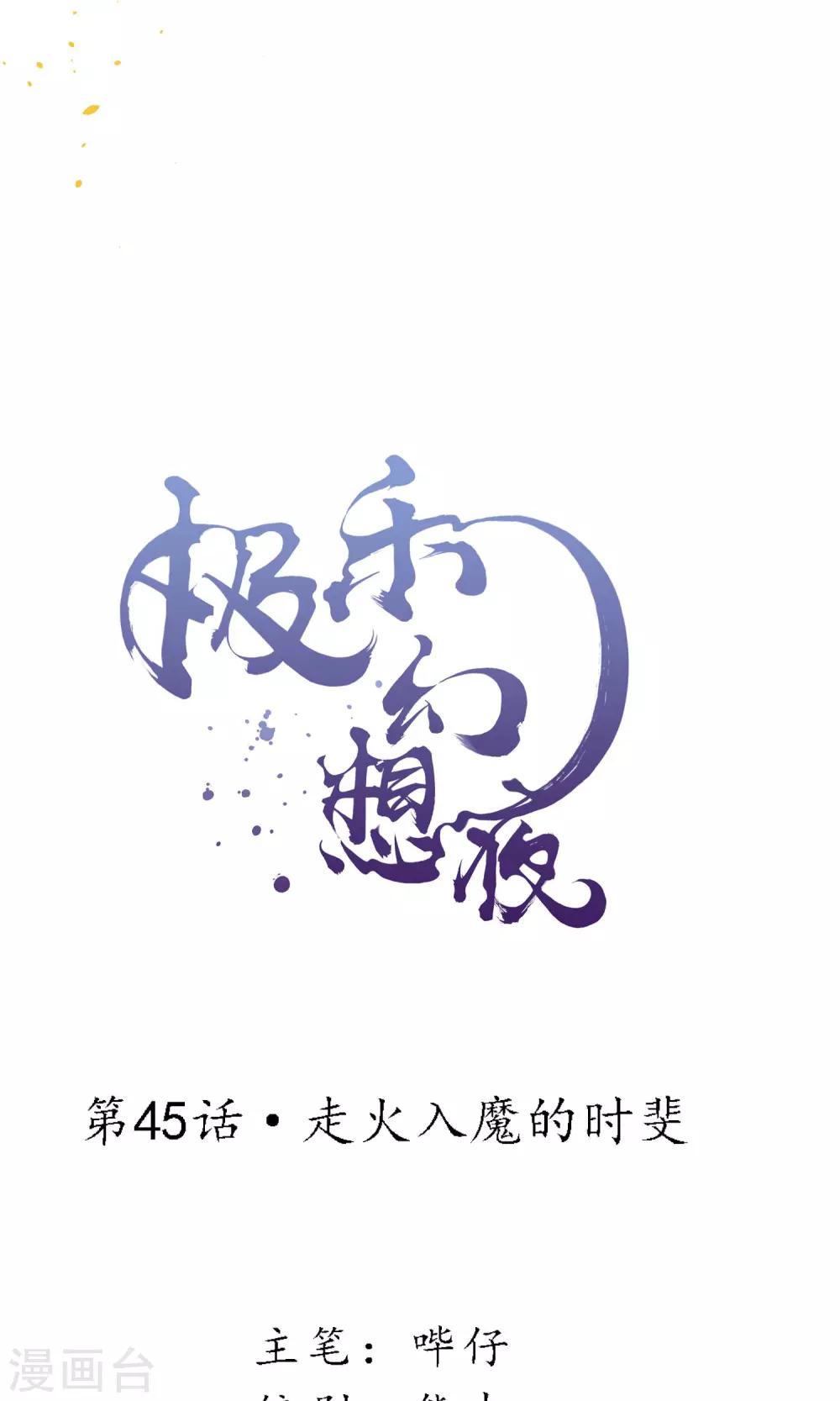第45话 走火入魔的时斐4