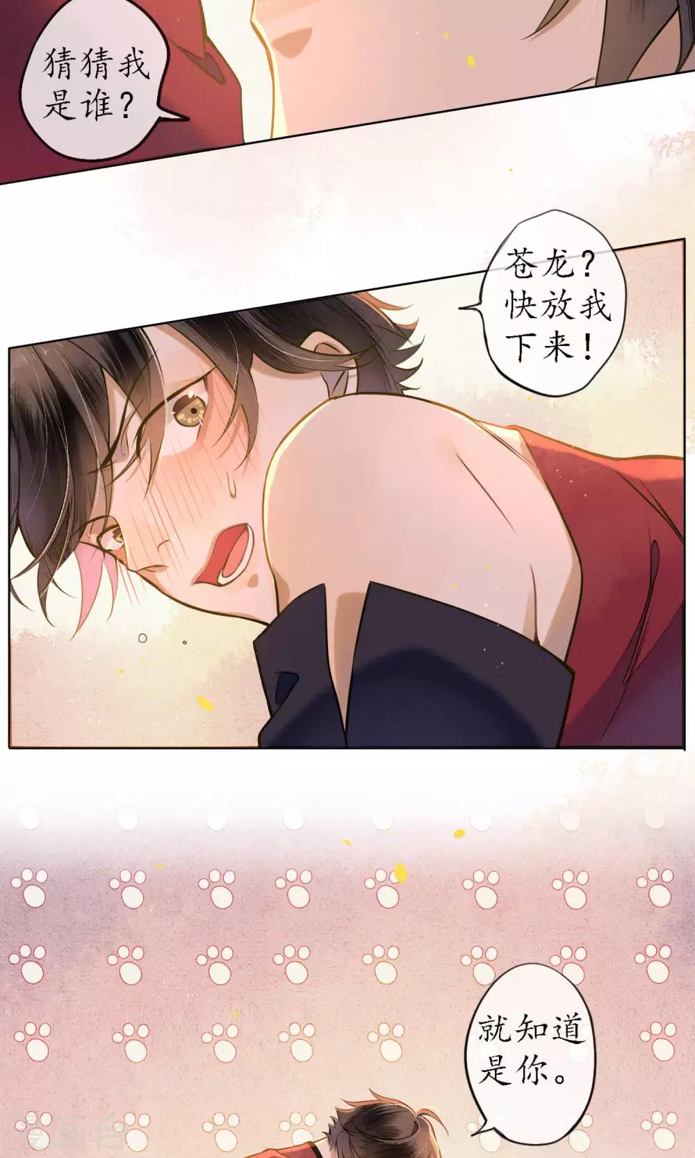 第37话 你瞒了我什么？9