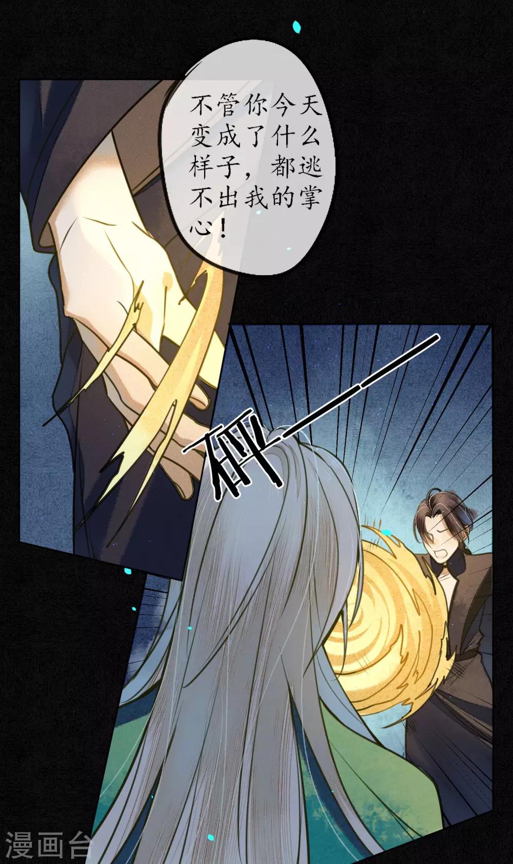 第66话 你竟然妄图拥有他！13