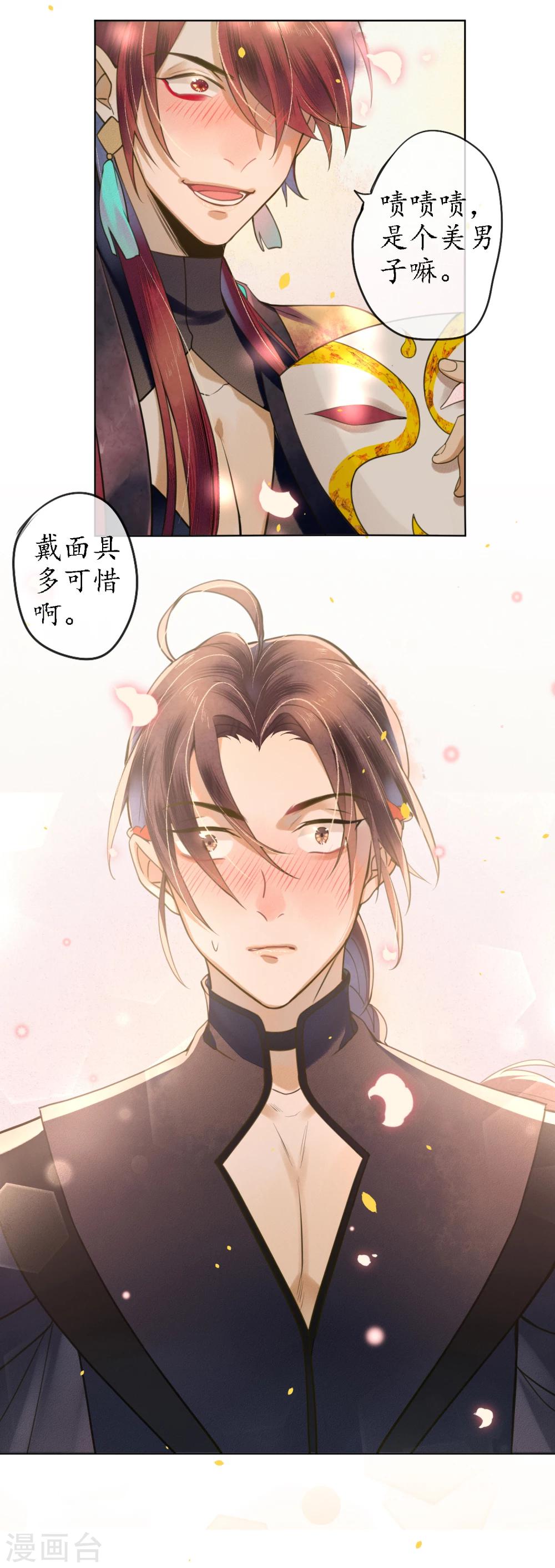 第70话 为什么要让我遇见他？28