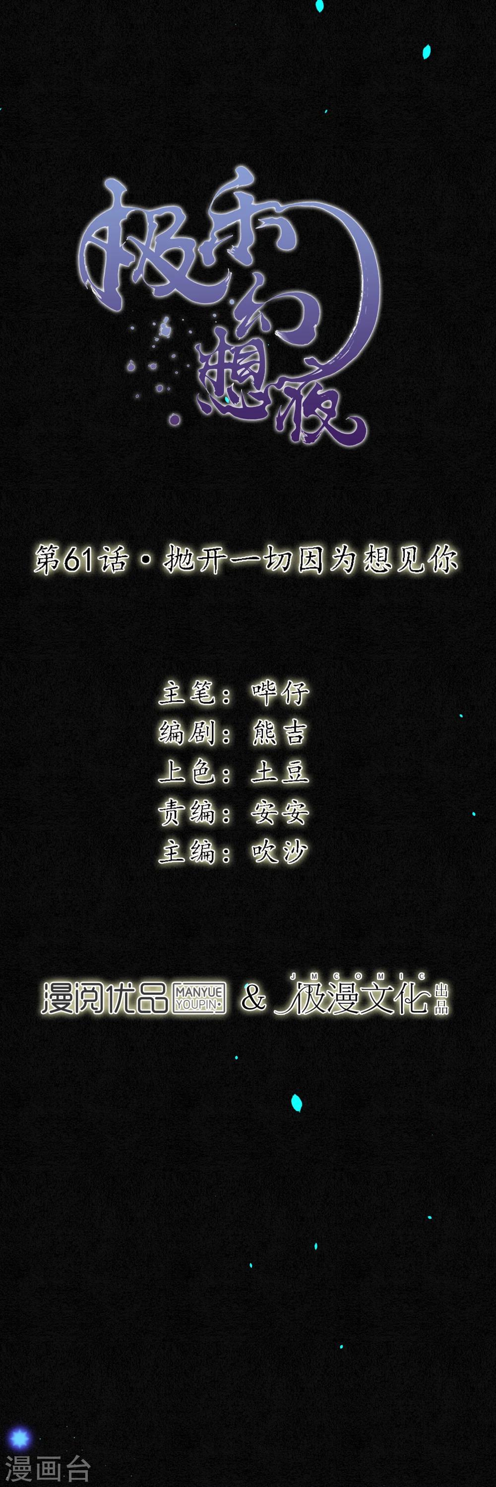 第61话 抛开一切 因为想见你0