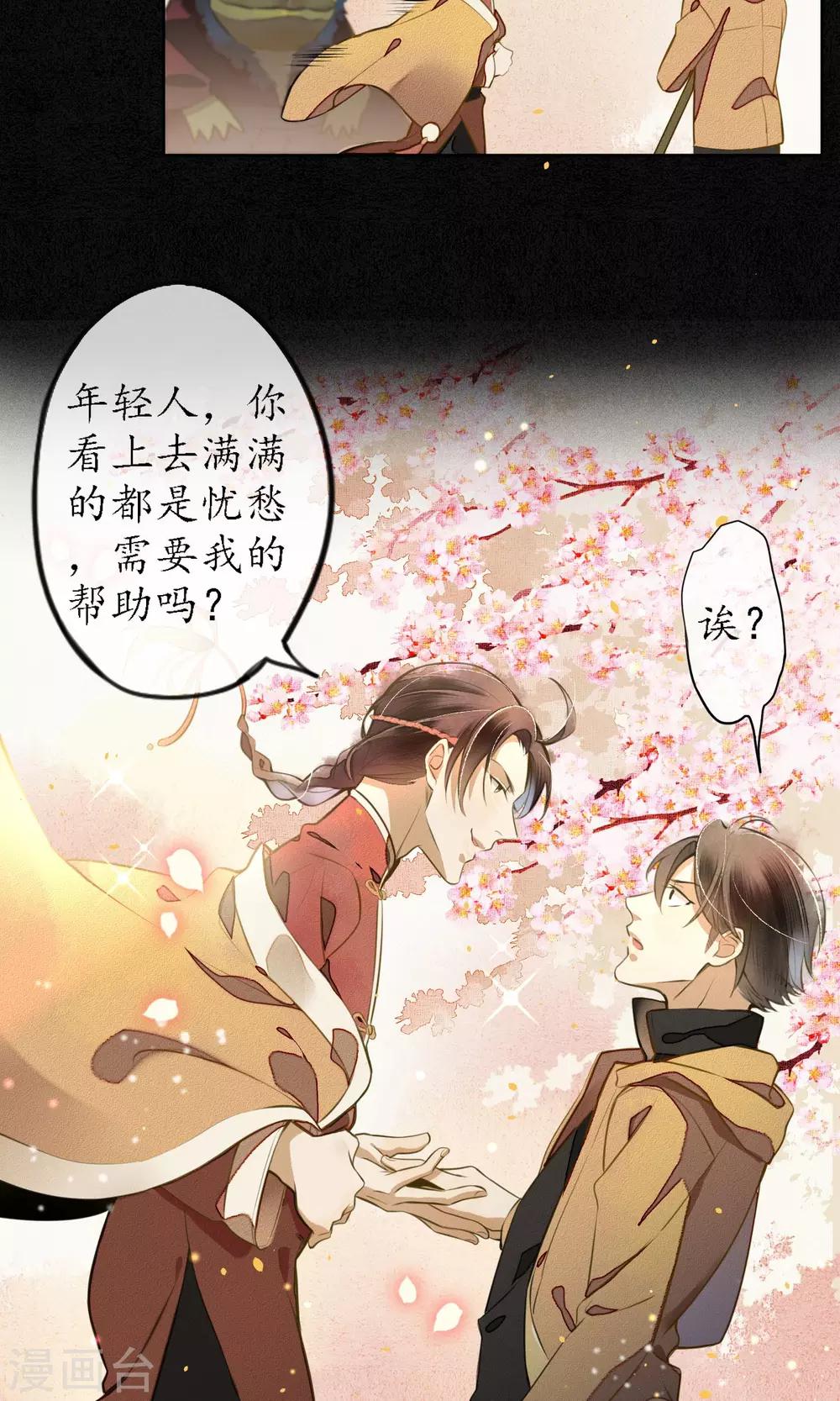 第11话 要用身体支付吗？11