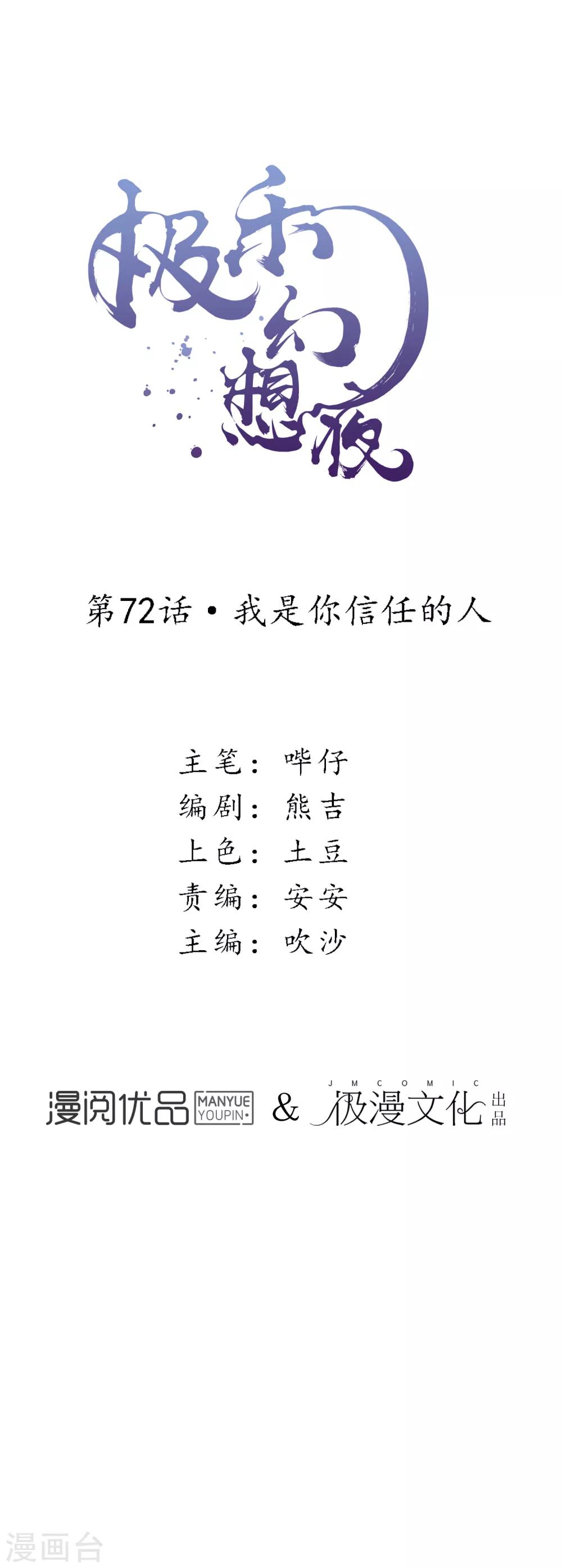 第72话 我是你信任的人2