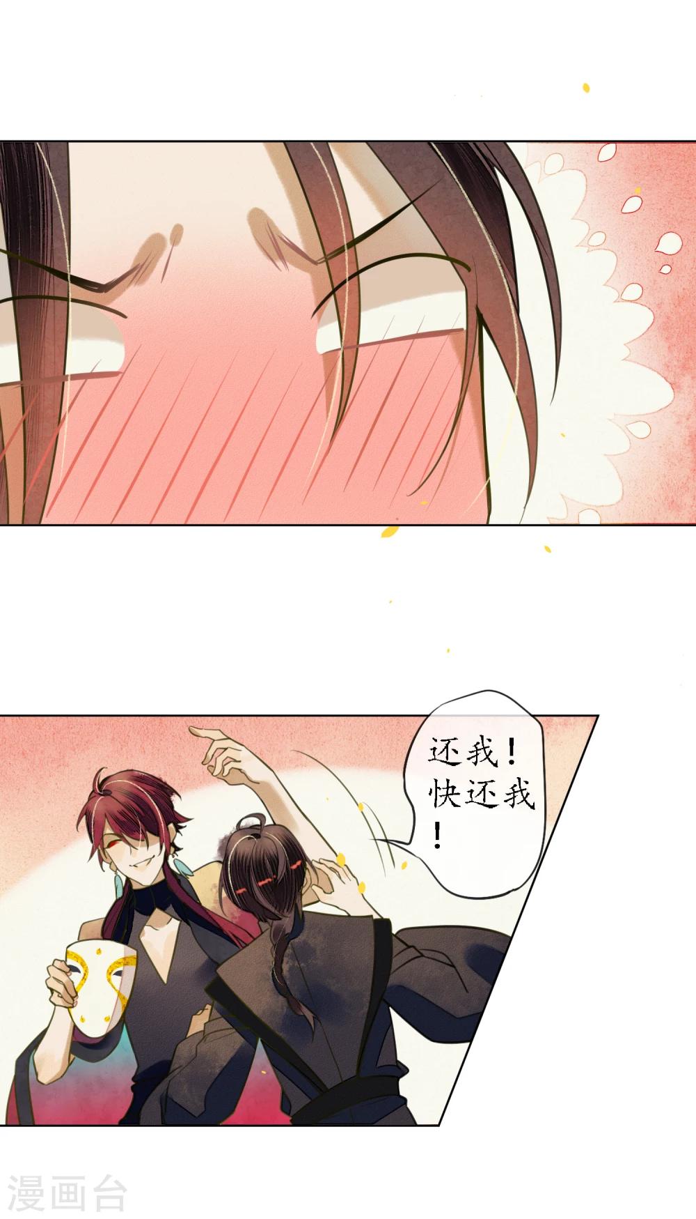 第70话 为什么要让我遇见他？29