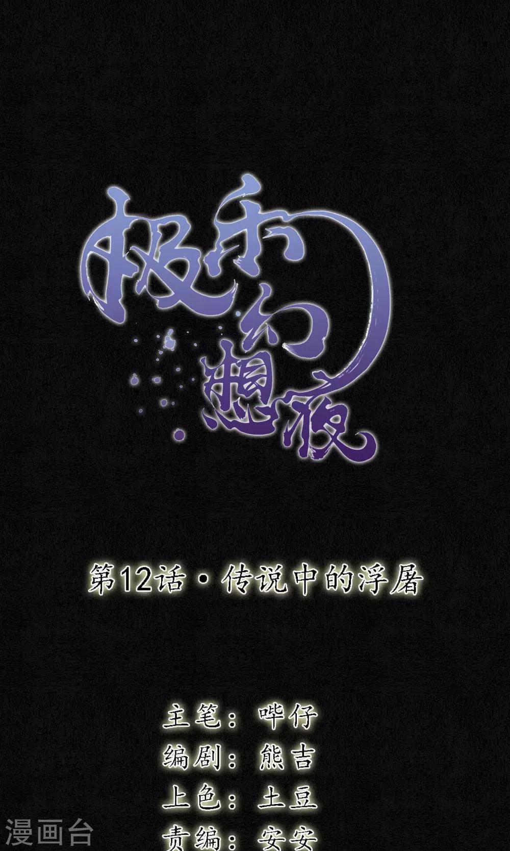 第12话 传说中的浮屠0