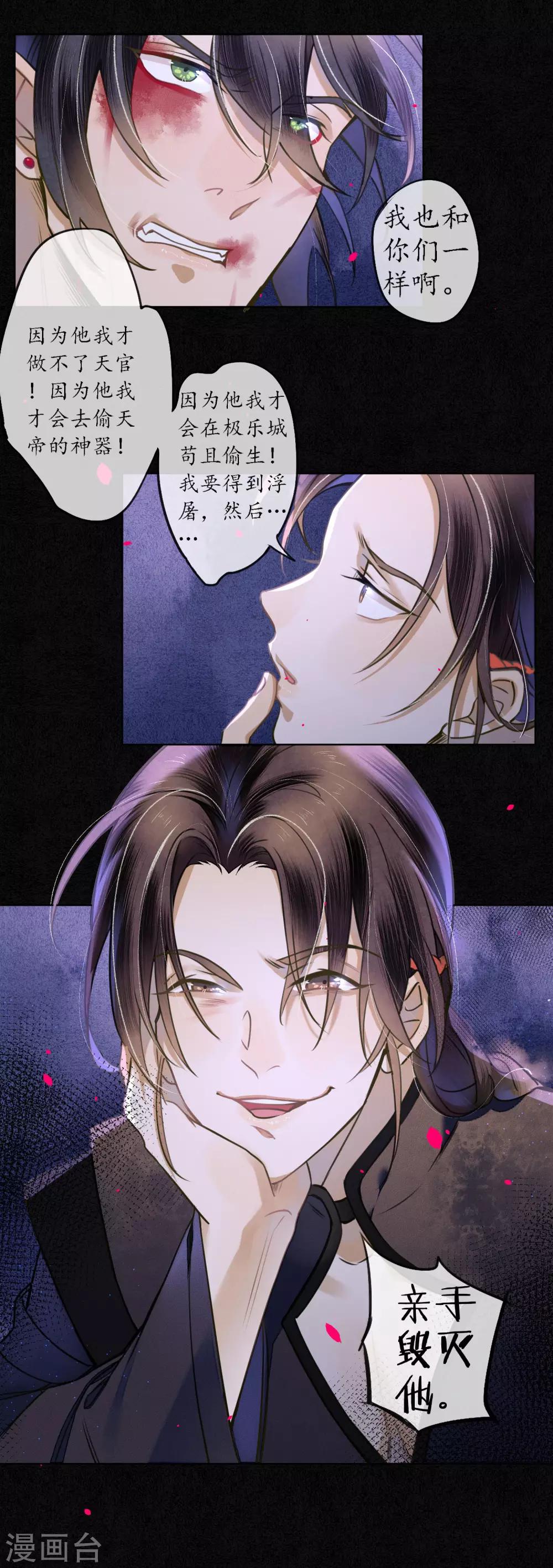 第59话 因为爱所以想毁掉4