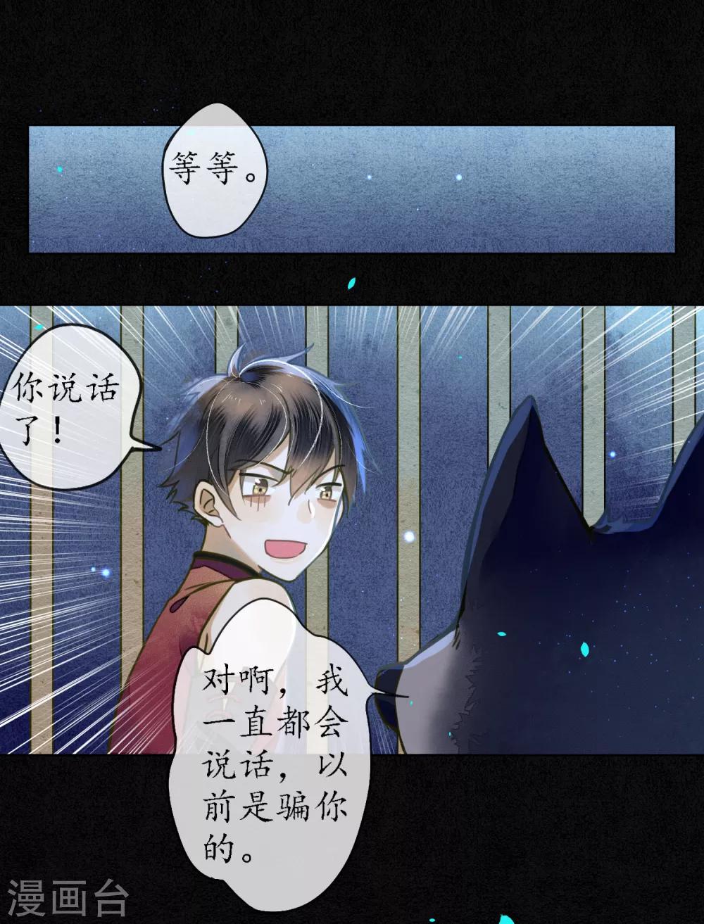 第62话 墨颠的计划！14
