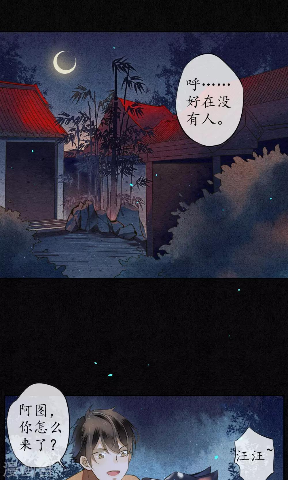 第25话 天宫的不速之客4