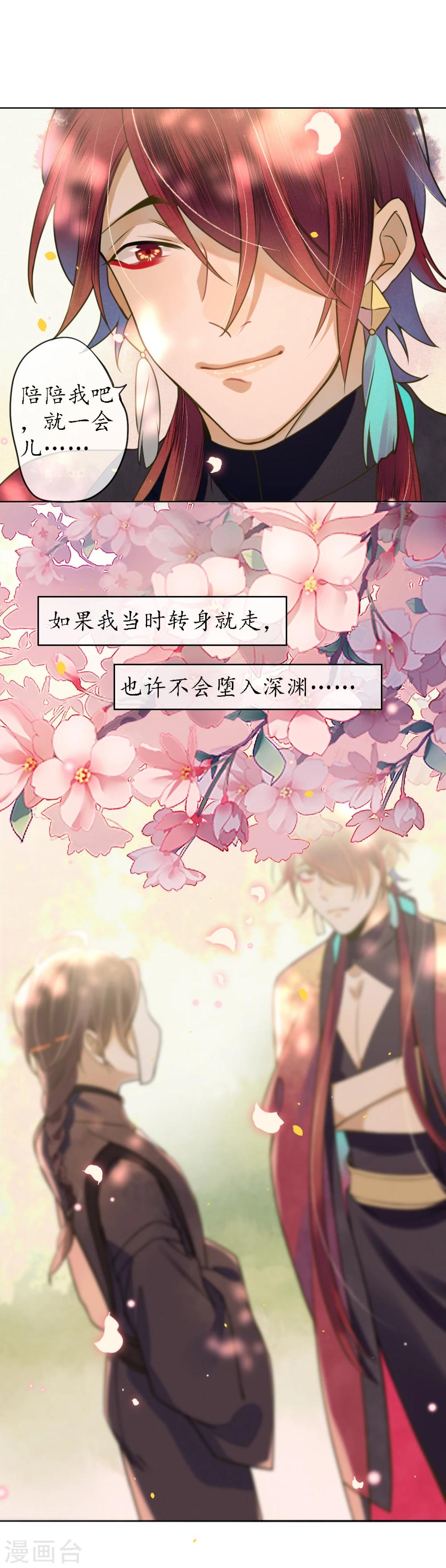 第70话 为什么要让我遇见他？19