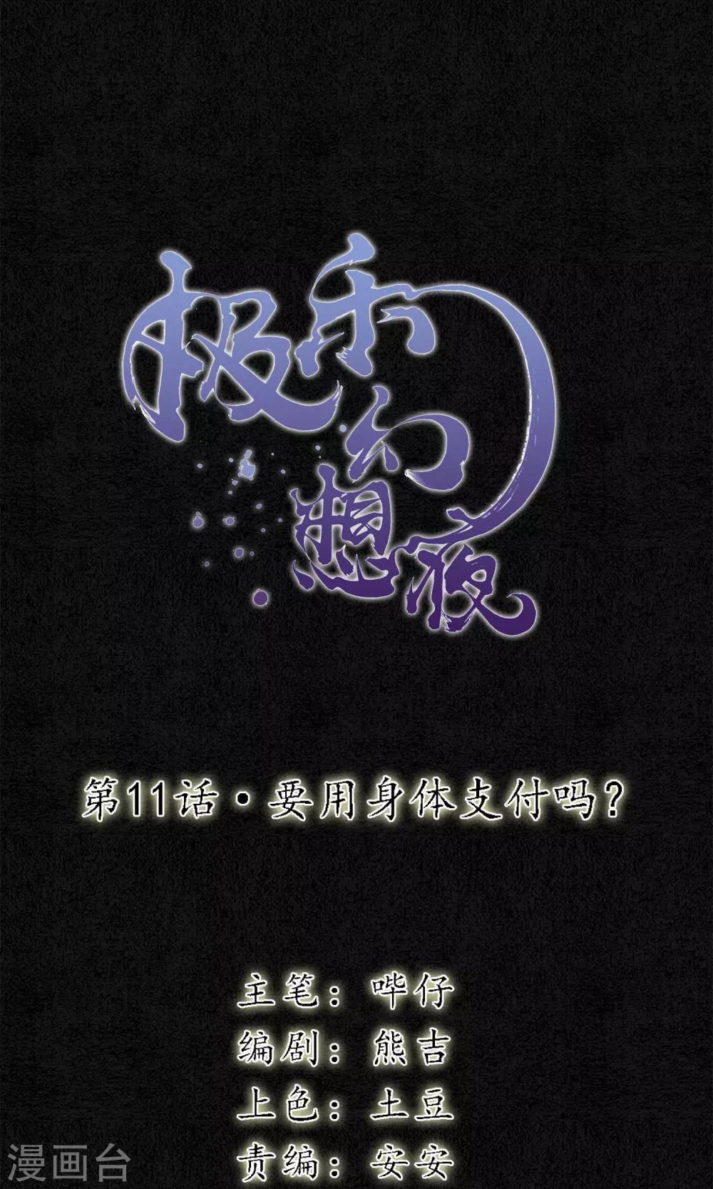 第11话 要用身体支付吗？0