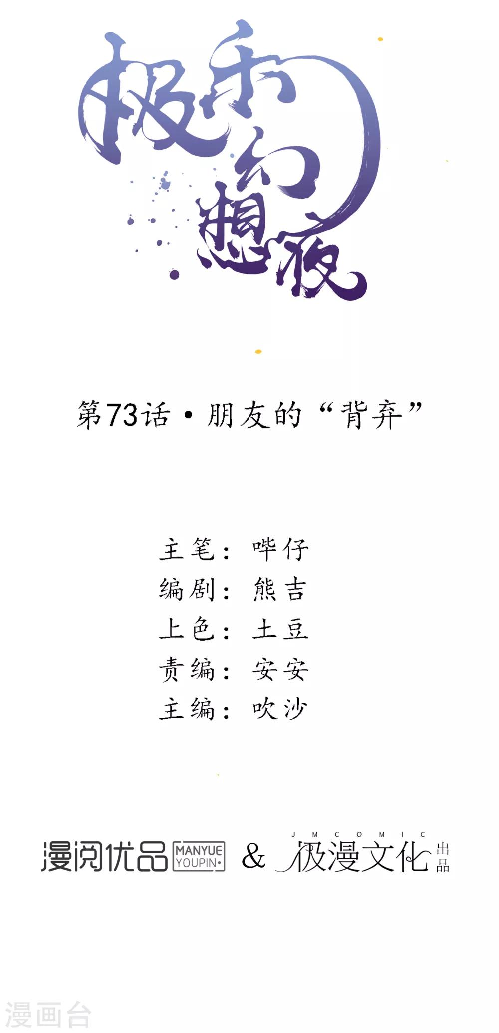 第73话 朋友的“背弃”1