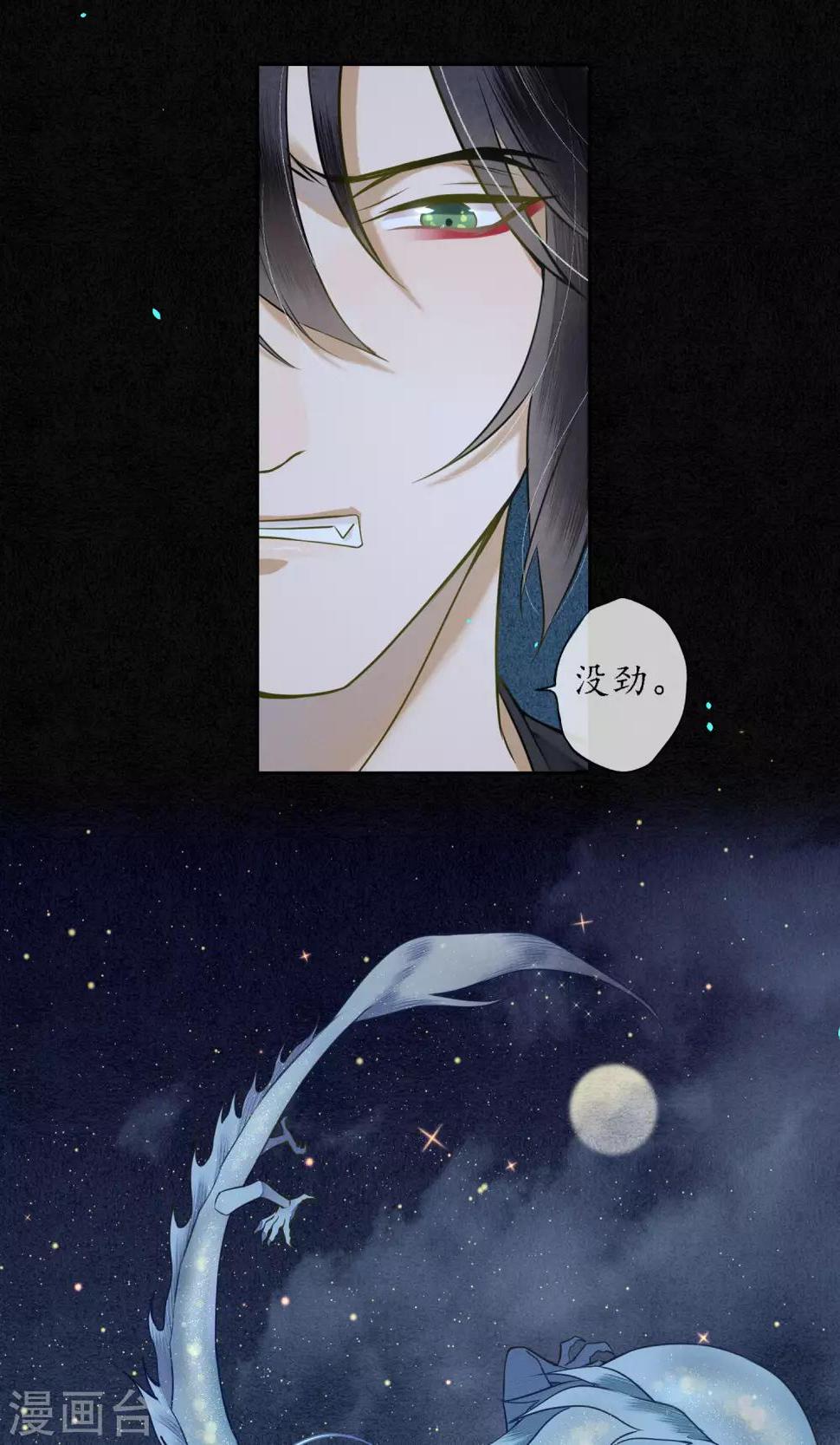 第30话 撩人的苍龙28