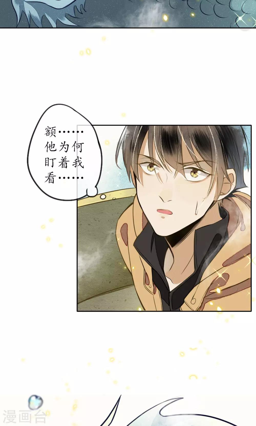 第8话 你就是那条龙吗？5