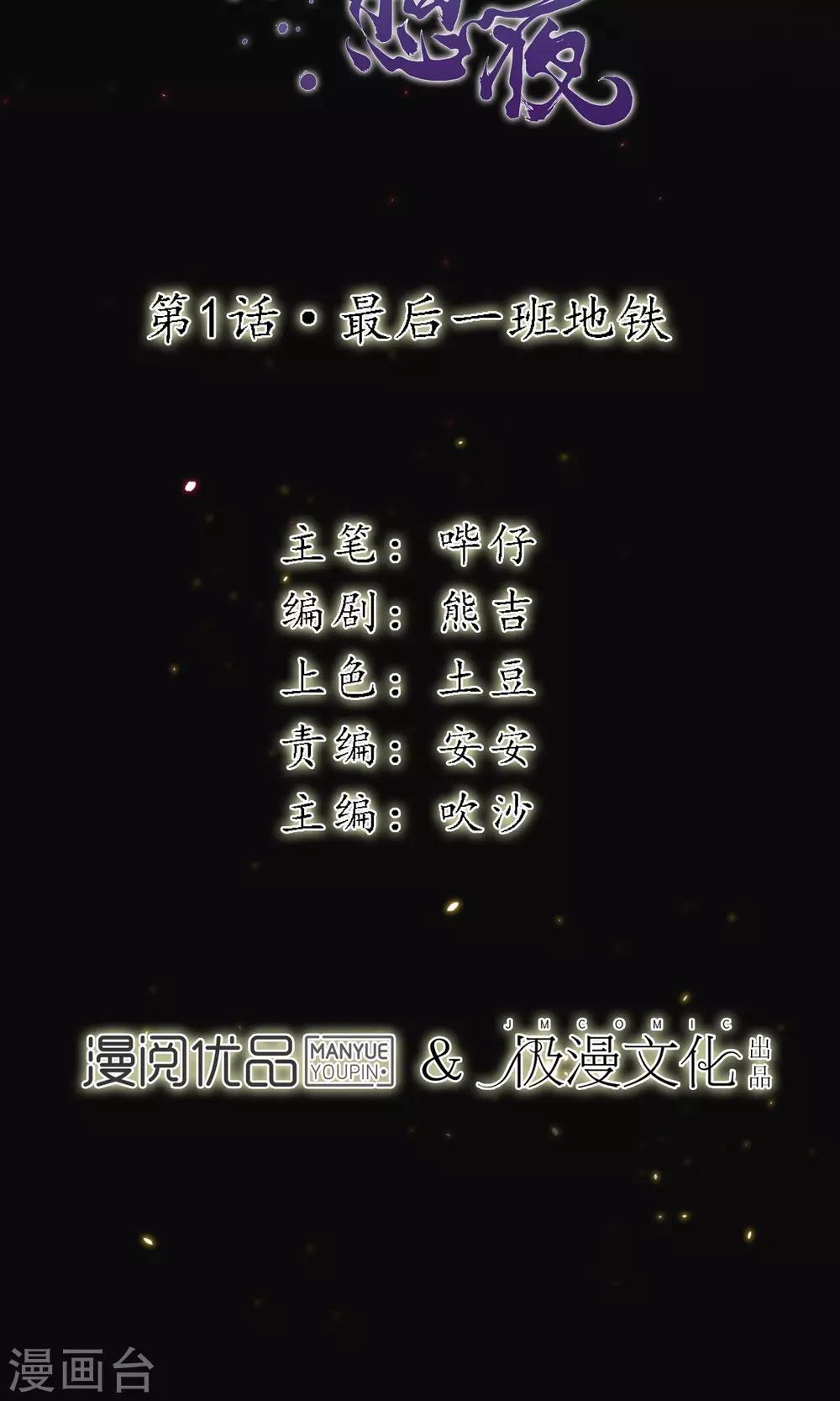 第1话 最后一班地铁5