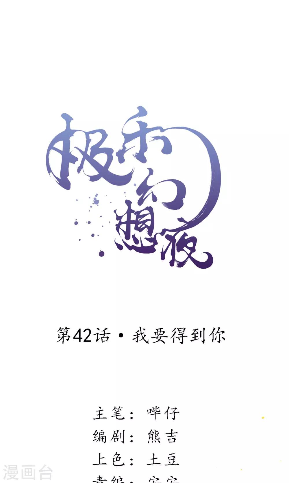 第42话 我要得到你0
