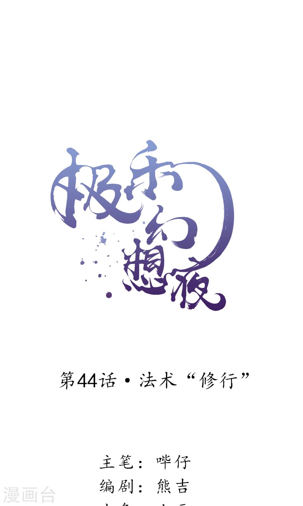 第44话 法术“修行”0