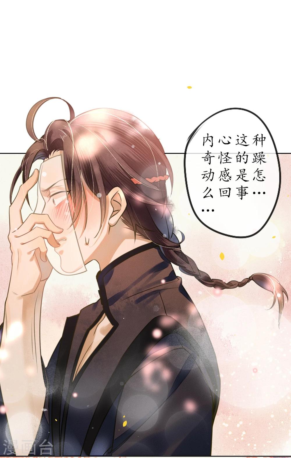 第71话 因为遇见所以沦陷8