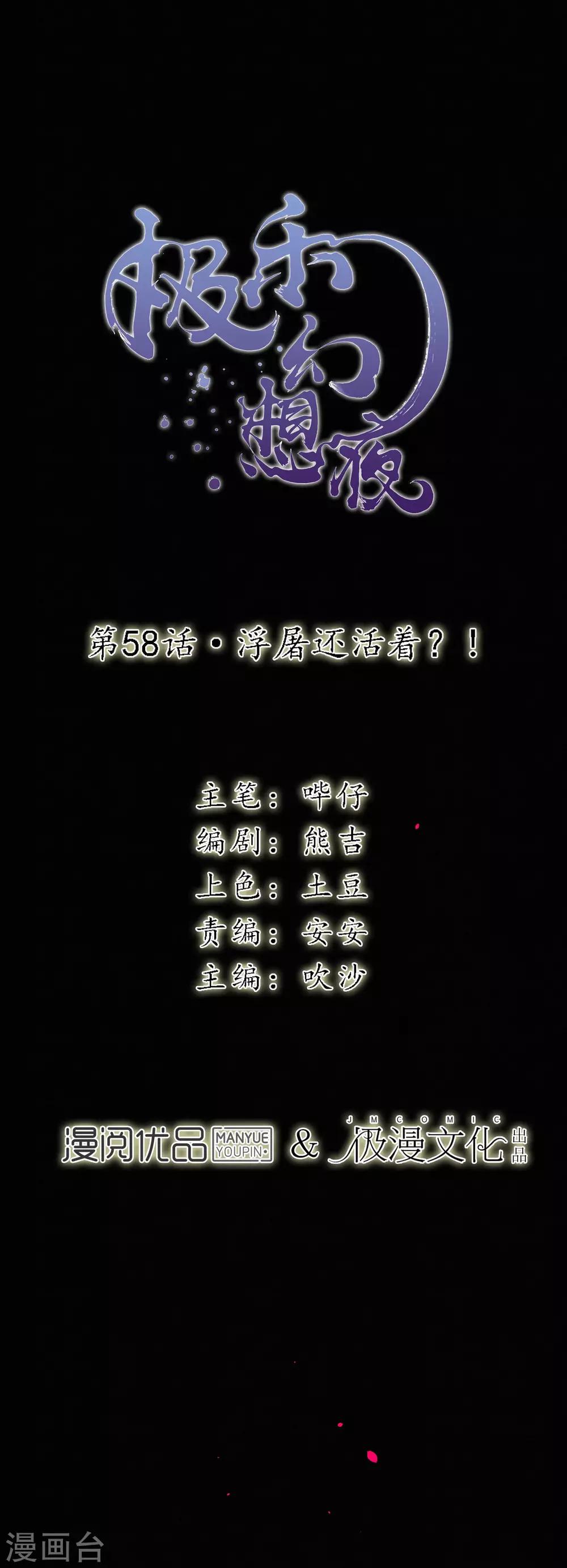 第58话 浮屠还活着？！0