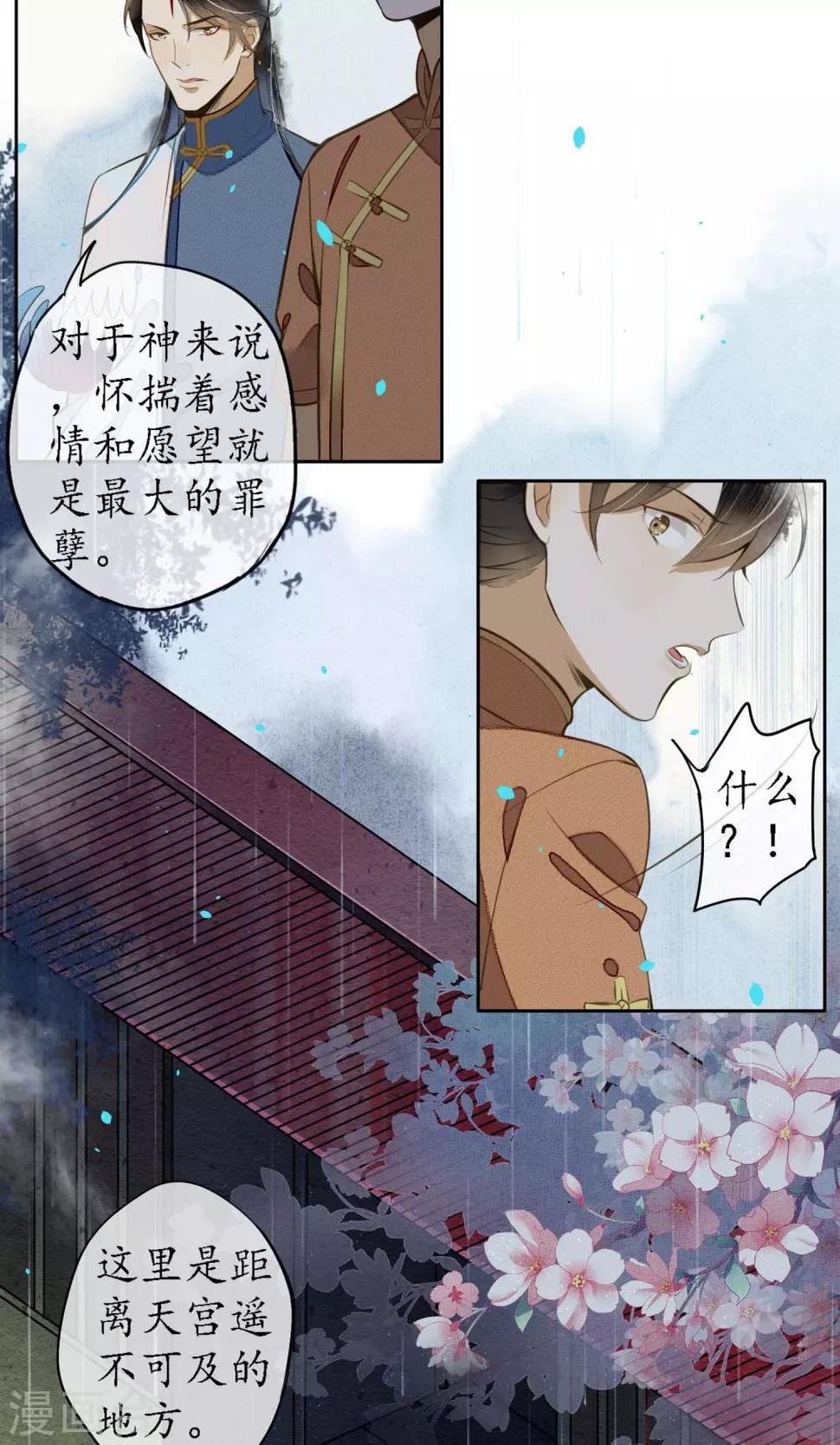 第18话 堕神的地狱10
