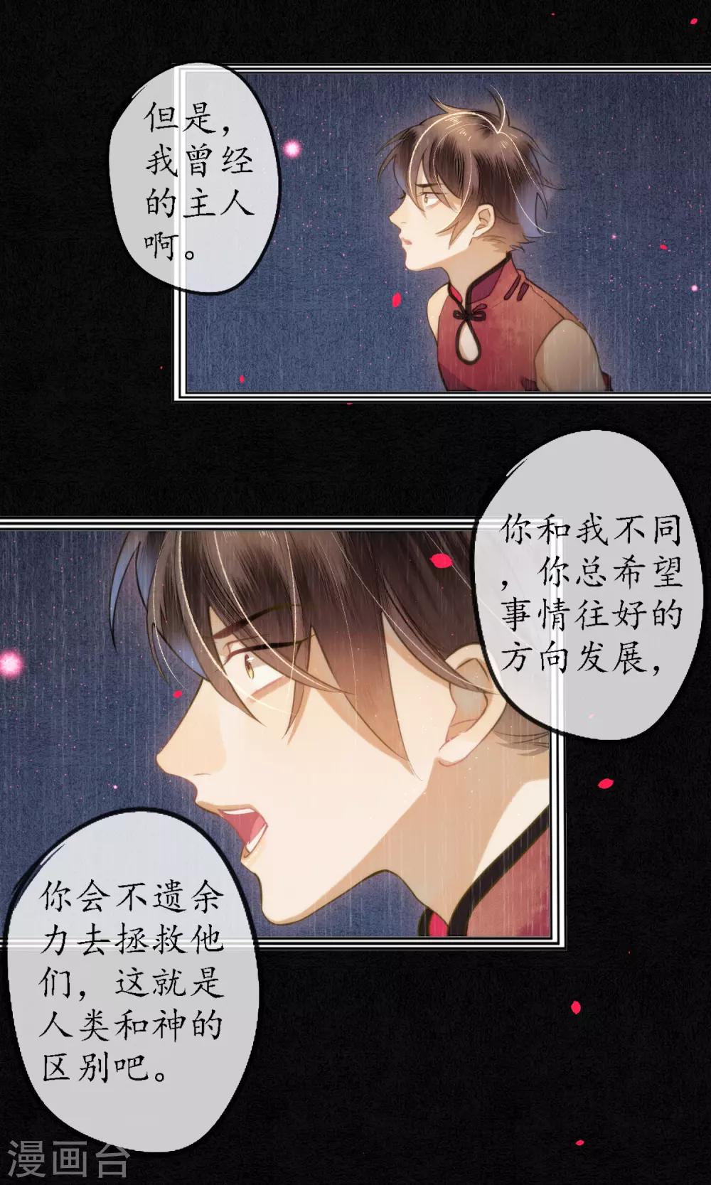 第76话 陌生而又熟悉的你8