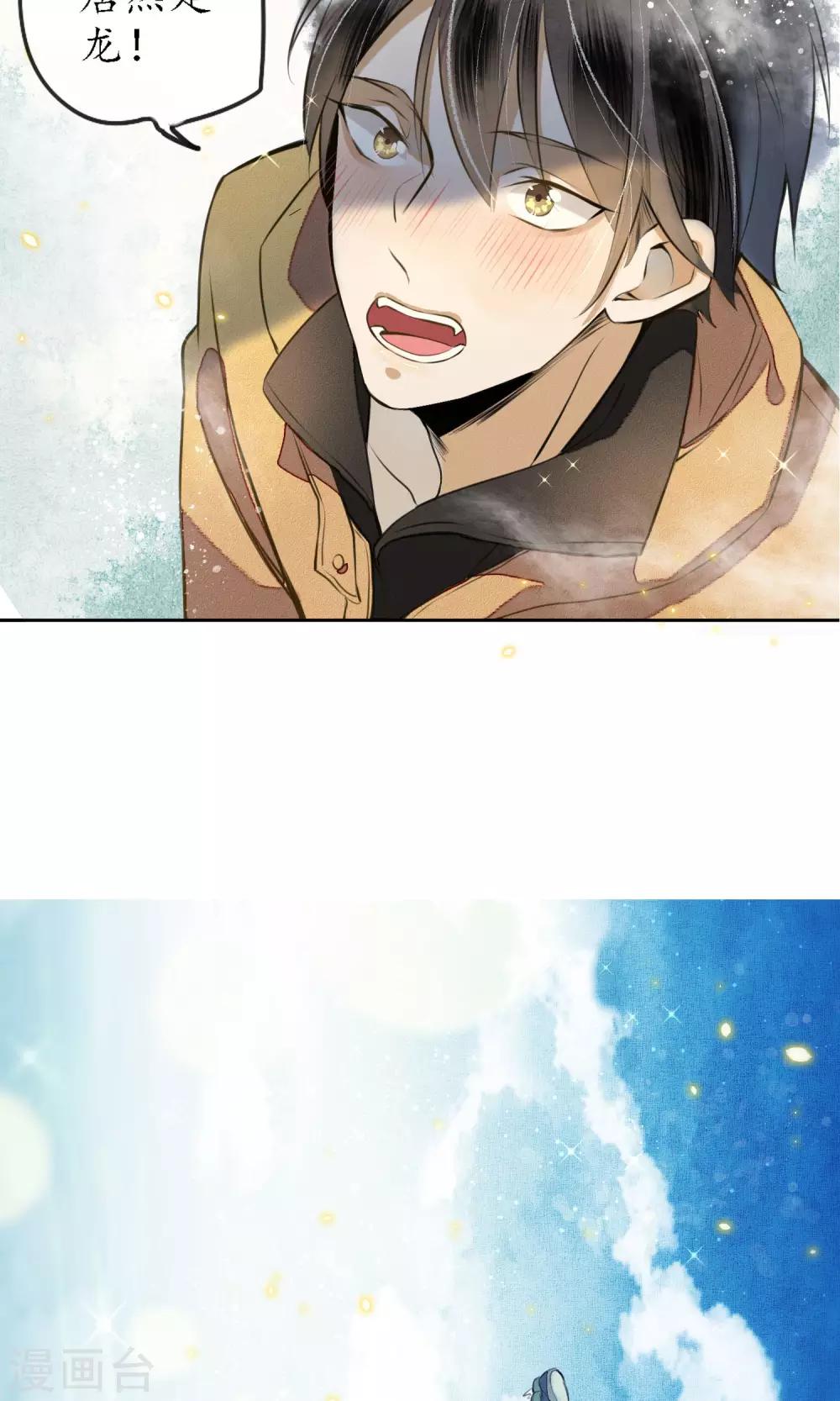 第8话 你就是那条龙吗？2