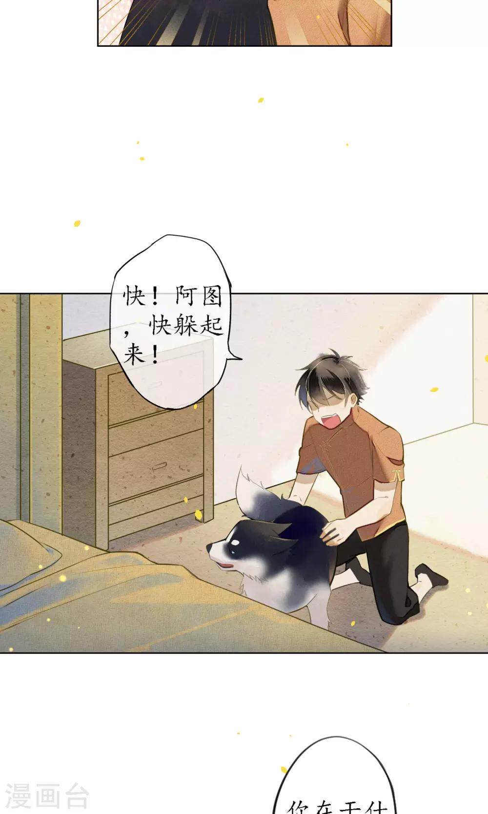 第27话 天上掉下个小哥哥9
