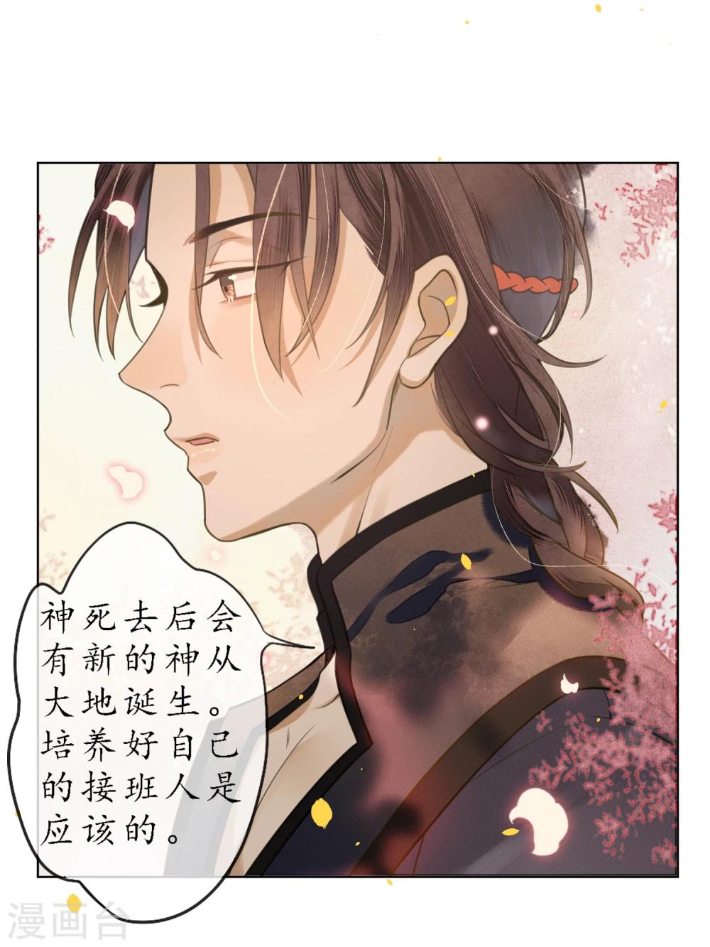 第71话 因为遇见所以沦陷20