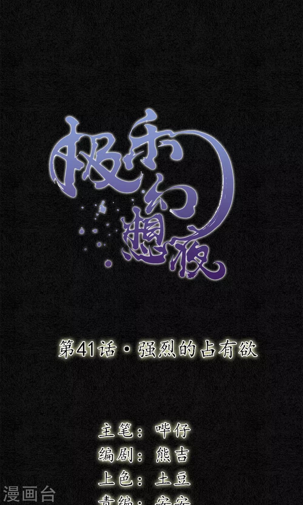 第41话 强烈的占有欲0