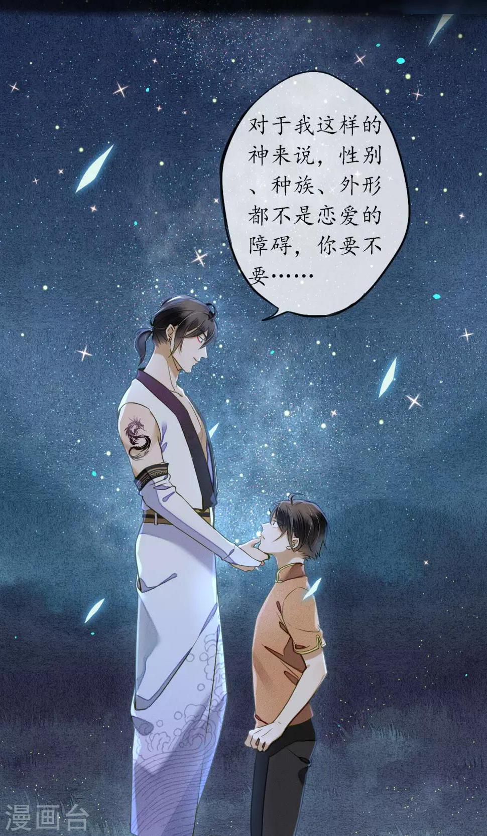 第30话 撩人的苍龙23