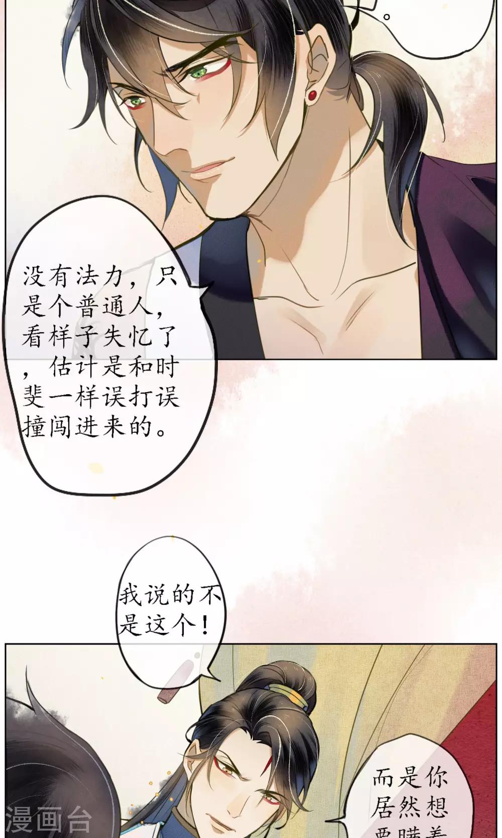 第41话 强烈的占有欲8