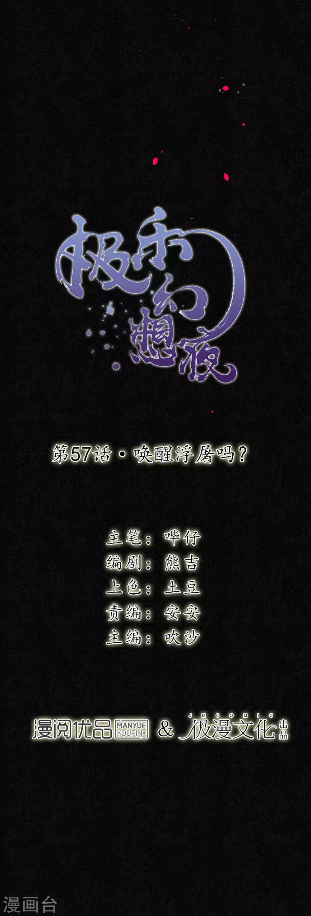 第57话 唤醒浮屠吗？4